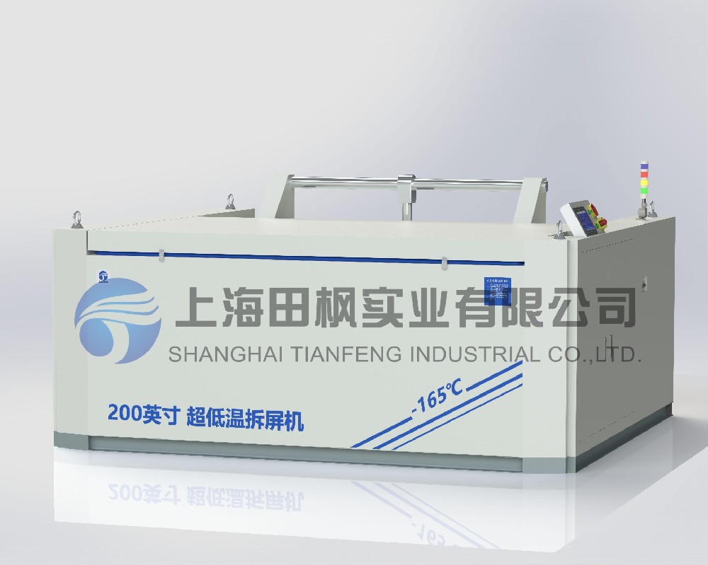 液晶快速分離機(jī)、液晶屏低溫冷凍分離機(jī)