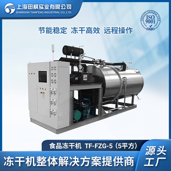 冷凍干燥機 、農(nóng)產(chǎn)品深加工、 天然提取凍干粉設備