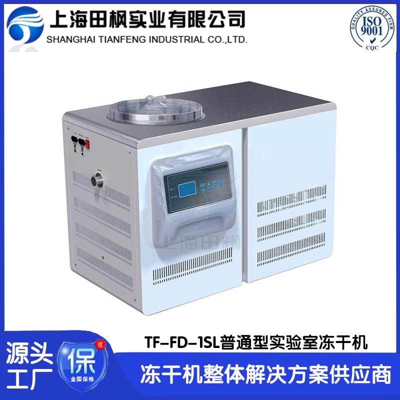 分析檢測實(shí)驗(yàn)室凍干機(jī)	河南實(shí)驗(yàn)室凍干機(jī)系列	實(shí)驗(yàn)室冷凍干燥機(jī)價(jià)位